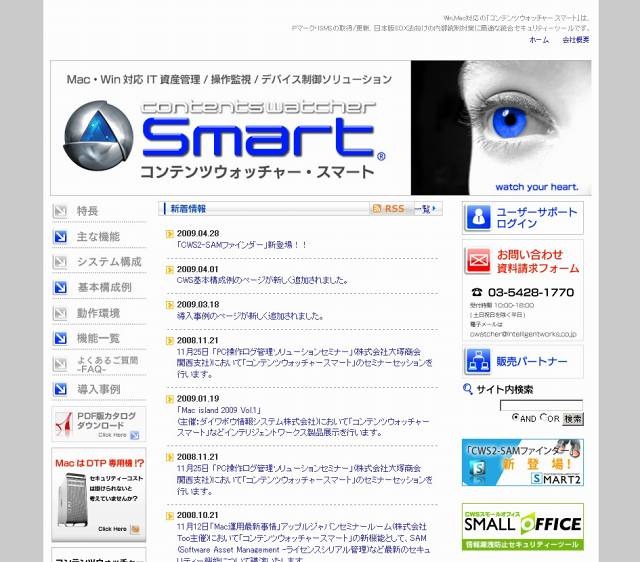 「コンテンツウォッチャー・スマート」サイト