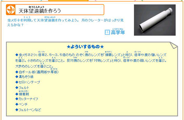 虫眼鏡で天体望遠鏡を作る