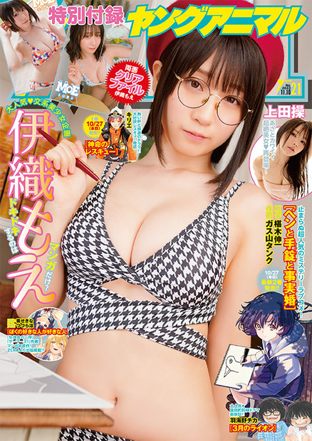 ヤングアニマル21号に登場の伊織もえ（撮影＝井田達也）