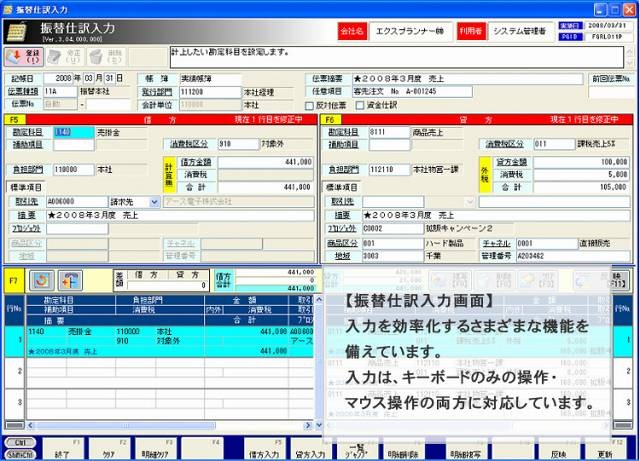 会計システムの画面