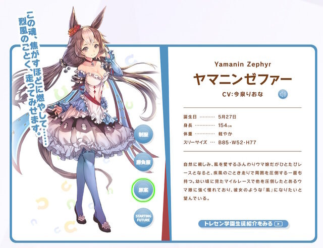 『ウマ娘』3Dモデルとこんなに違う！メジロラモーヌ、シンボリクリスエスら5人の「原案イラスト」がお披露目