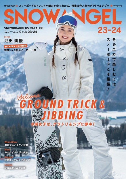 みちょぱ、スノボ誌『SNOW ANGEL23-24』 で3年連続表紙に！夫婦のスノボショットも