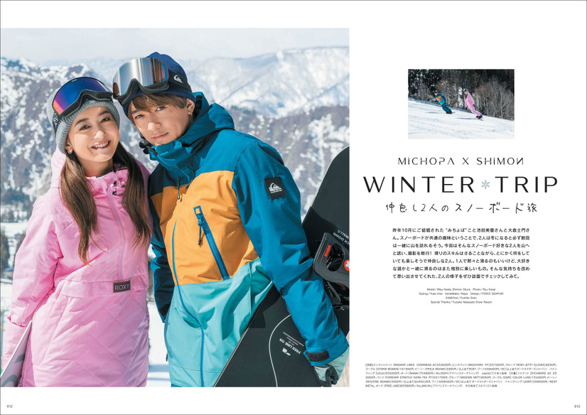 みちょぱ、スノボ誌『SNOW ANGEL23-24』 で3年連続表紙に！夫婦のスノボショットも