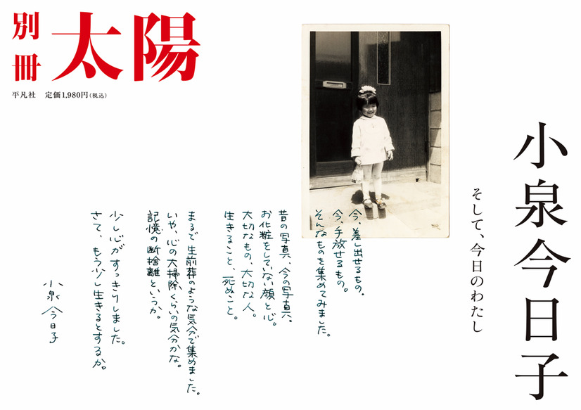 別冊太陽が小泉今日子を総力特集！貴重な家族アルバム写真の初公開も