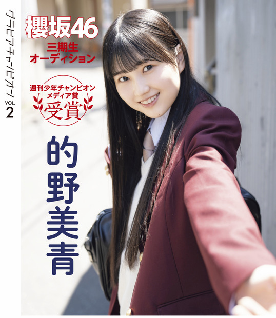 『グラビアチャンピオン』VOL.２（秋田書店）