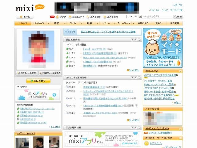 mixiそのもののデザインも変更され、画面上部に「アプリ」ボタンが追加された