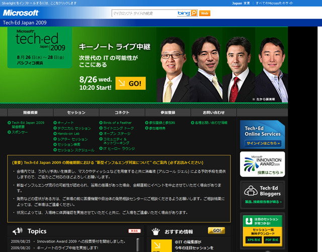 Microsoft Tech・Ed Japan 2009