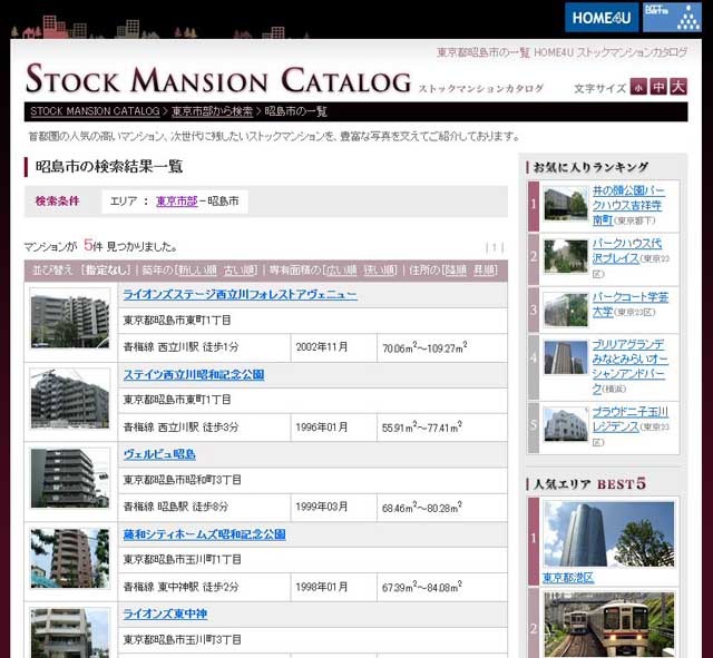 「HOME4U ストックマンションカタログ」