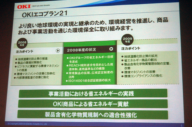 2008年の状況と2009年の注力ポイント