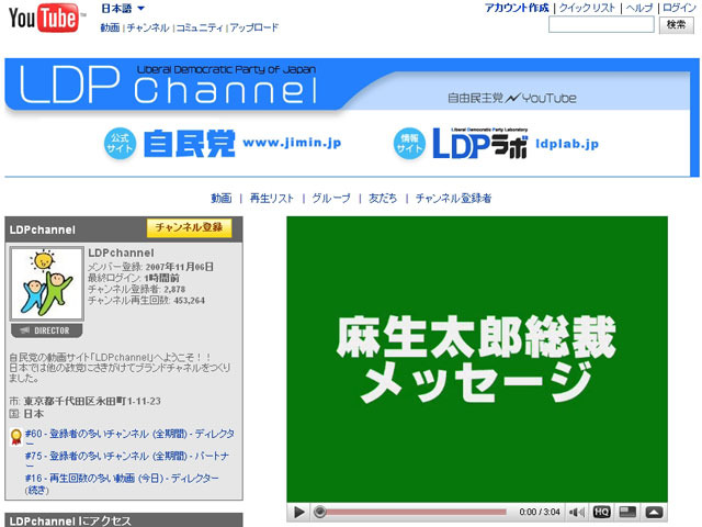 LDPchannel（自民党）