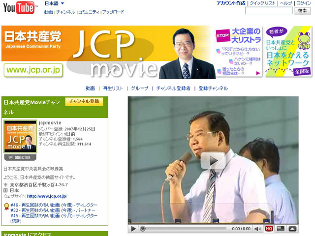 日本共産党Movieチャンネル（日本共産党）