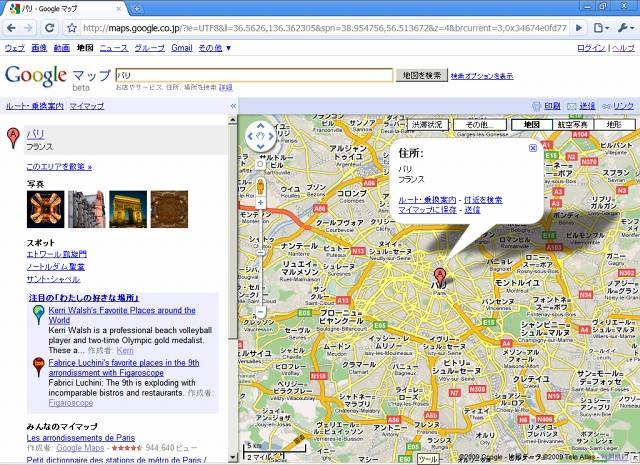 「パリ」などと検索すると地図が日本語で表示され、周辺の都市もすべて日本語が併記される。