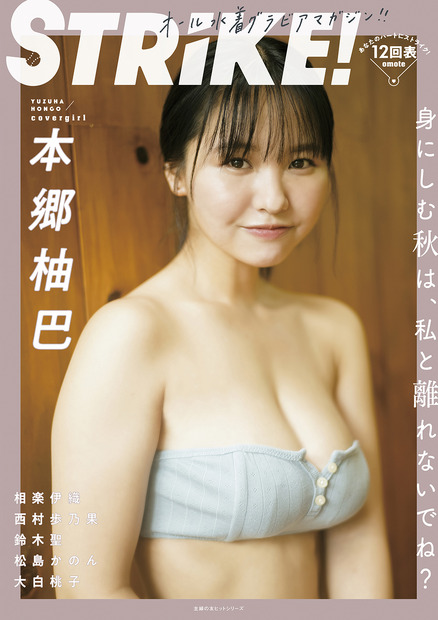 STRiKE12回表　表紙