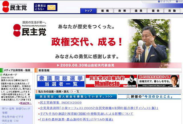 民主党ウェブサイト