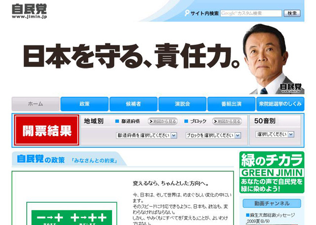 自民党ウェブサイト