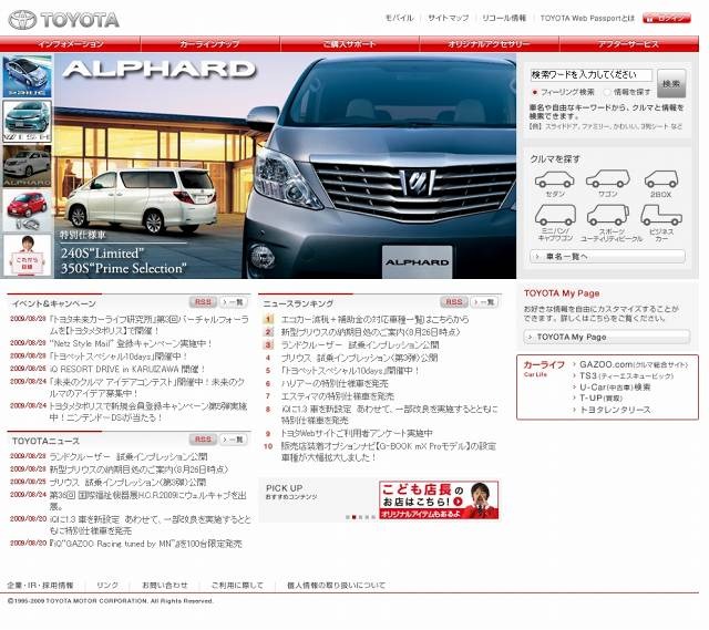 トヨタは5位にダウンしたが、それでもサイト価値は744億円