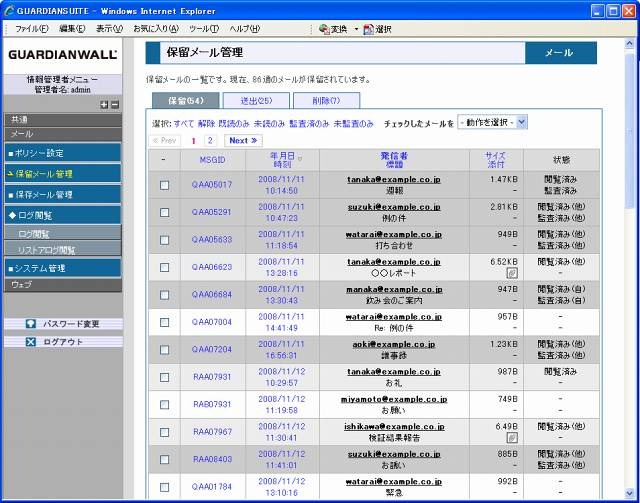 Voltage SecureMail Gateway V3.7画面