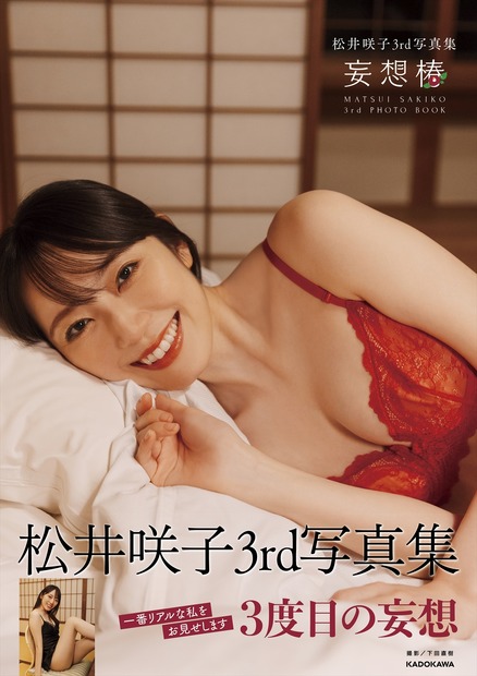 (C)KADOKAWA 　(C) SOMEDAY   PHOTO／下田直樹