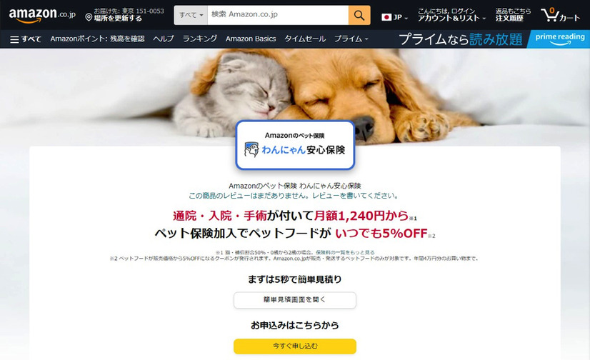 Amazon、ペット保険「わんにゃん安心保険」発売