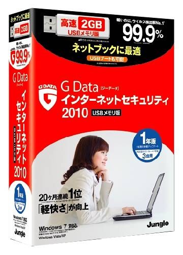 「G Dataインターネットセキュリティ 2010」パッケージ