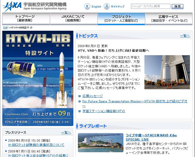 HTV/H-IIB特設サイト