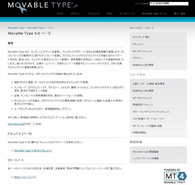 「Movable Type 5.0 ベータ」ページ（画像）