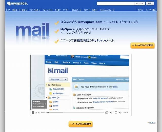 「MySpaceメール」ページ（画像）