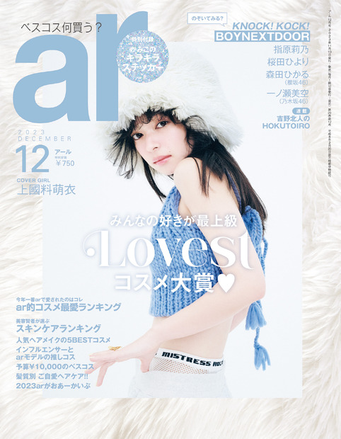 アンジュルム上國料萌衣、あどけなさ残るピュアでキュートなグラビア