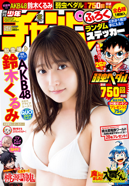 次世代グラビアエース・鈴木くるみ、純白ビキニで登場