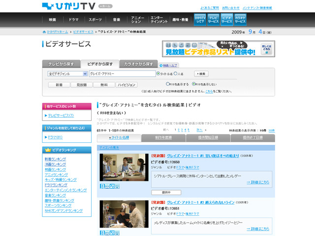 ひかりTV