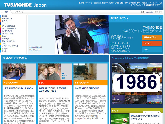 TV5MONDE Japan トップページ