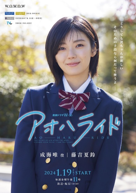 櫻坂46・藤吉夏鈴、ドラマ初出演！「アオハライド Season2」新キャスト