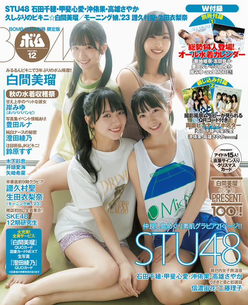 『ボム』12月号（ワン・パブリッシング）