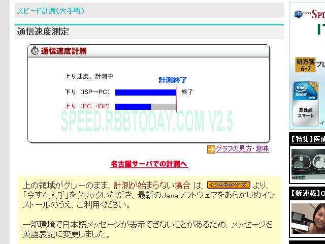 「スピード計測」で回線速度を計測