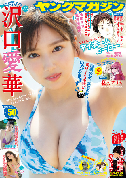 『週刊ヤングマガジン』（講談社）