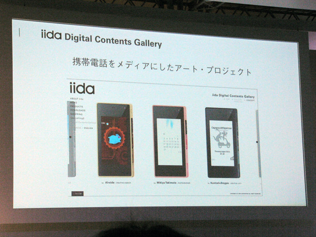 「iida Digital Contents Gallery」