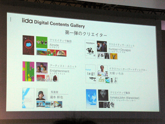 「iida Digital Contents Gallery」第一弾の参加クリエイター