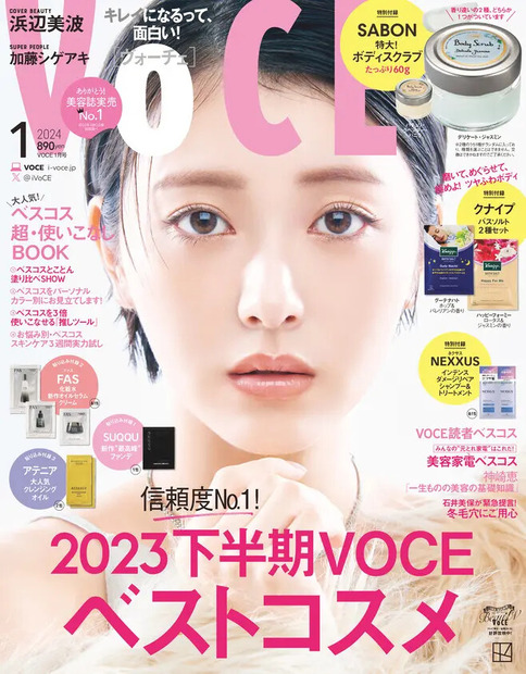『VOCE』1月号（講談社）通常版
