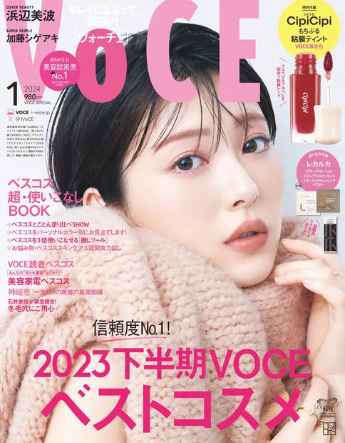 『VOCE』1月号（講談社）リップティント版