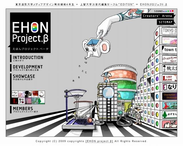 「EHON Project.β」サイト（画像）