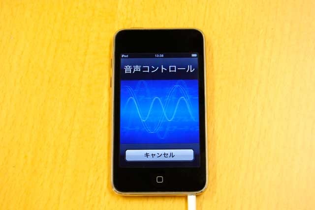 iPod touchの音声コントロール画面