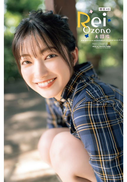 櫻坂46・大園玲、3年ぶりに『週チャン』表紙！「大人っぽくなれているんじゃないかなと思います」