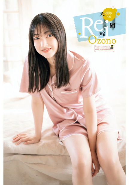 櫻坂46・大園玲、3年ぶりに『週チャン』表紙！「大人っぽくなれているんじゃないかなと思います」