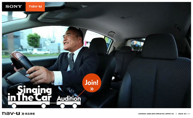「Singing in The Car」キャンペーン