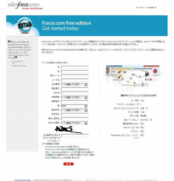 「Force.com Free Edition」申し込みフォーム（画像）