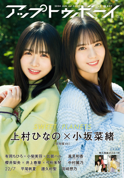 『アップトゥボーイ vol.333』（ワニブックス）