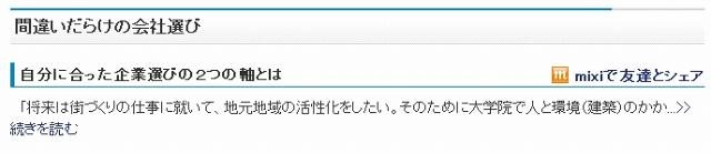 「mixiで友達とシェア」ボタンの例