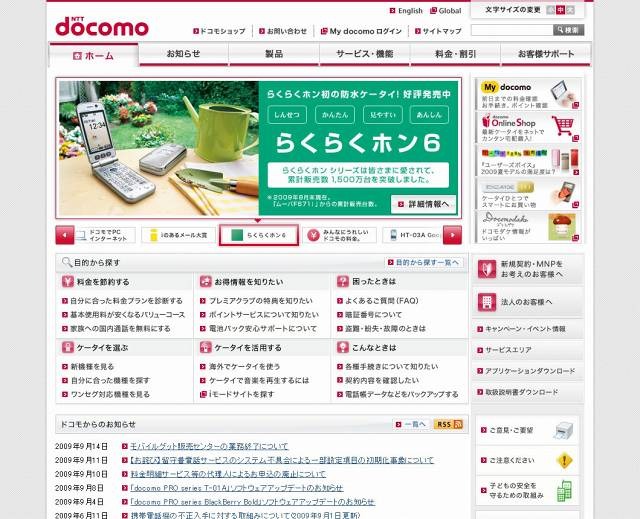 1位となった「NTTドコモ」のサイト（画像）