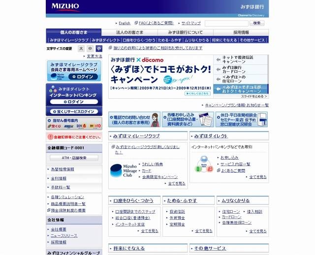 2位となった「みずほ銀行」のサイト（画像）