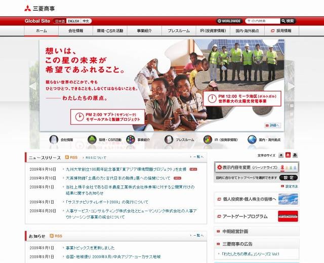 3位となった「三菱商事」のサイト（画像）